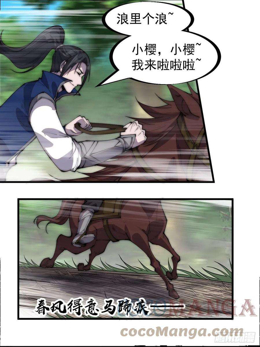 开局一座山三百零三话：梨花偷袭