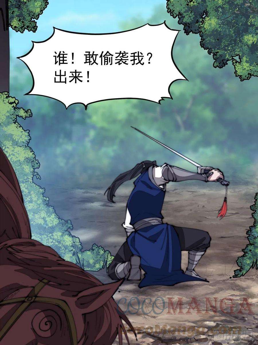开局一座山三百零三话：梨花偷袭
