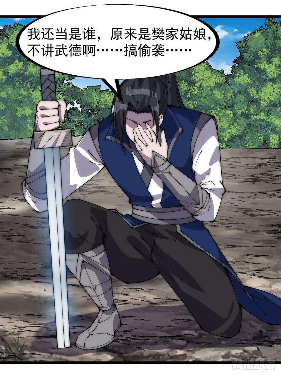 开局一座山三百零三话：梨花偷袭