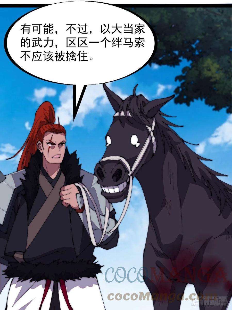 开局一座山三百零四话：失踪的大当家