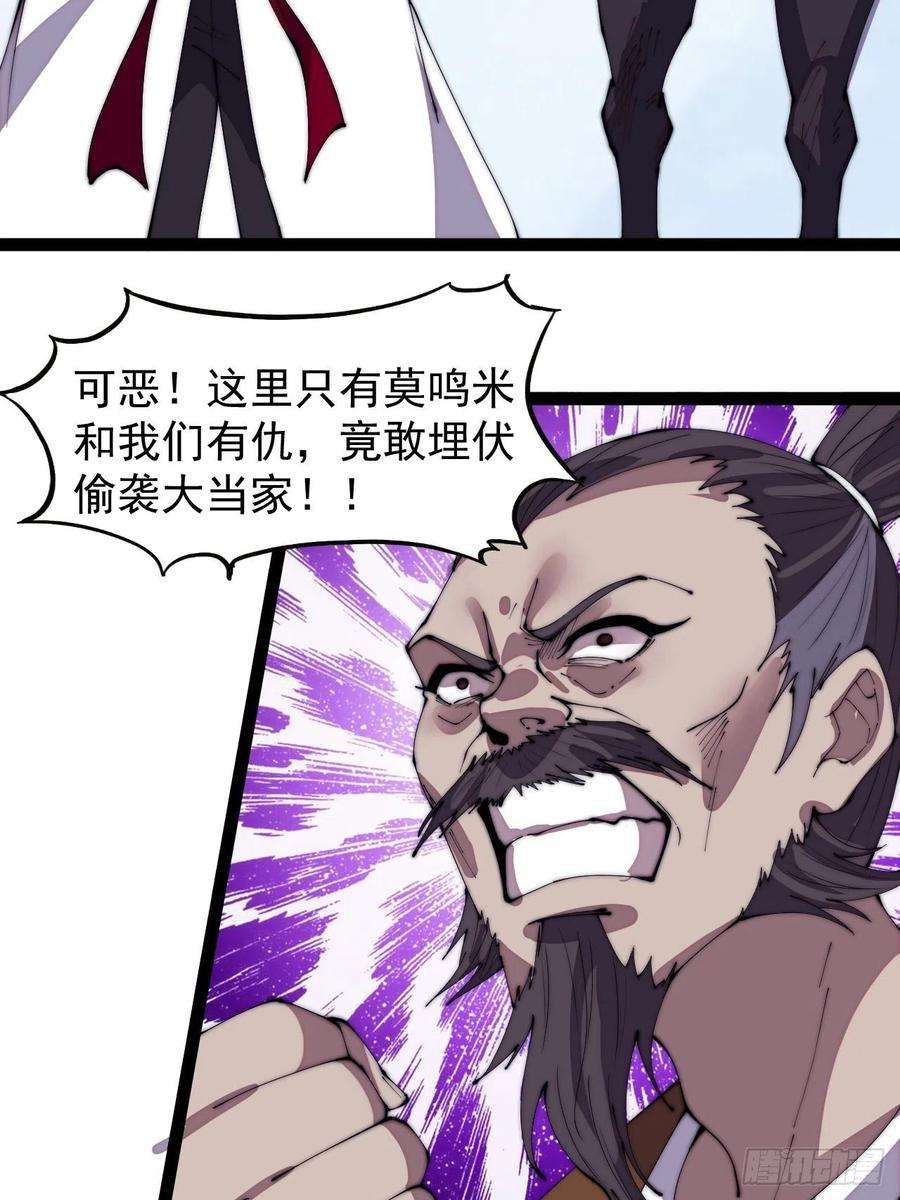 开局一座山三百零四话：失踪的大当家
