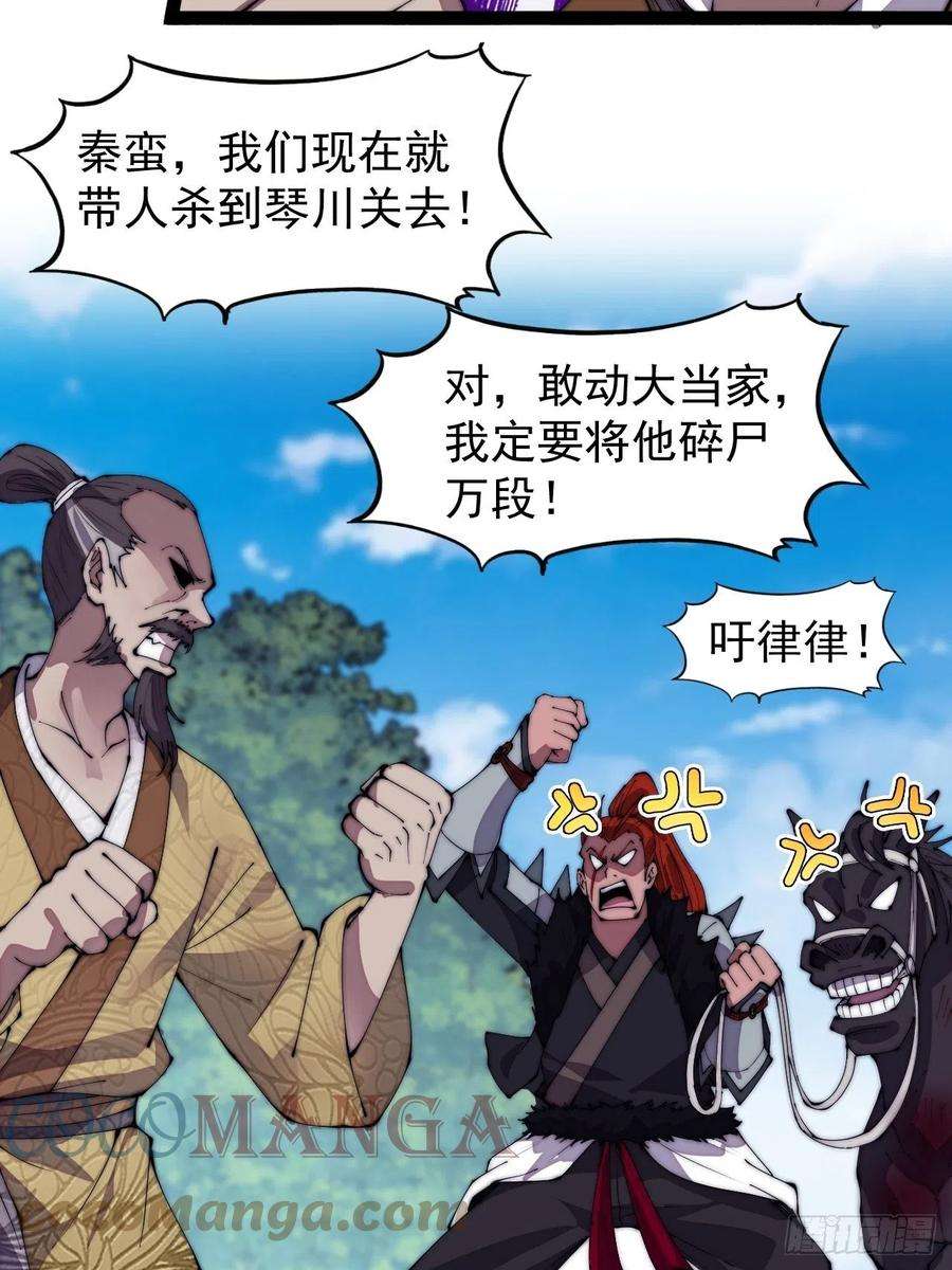 开局一座山三百零四话：失踪的大当家