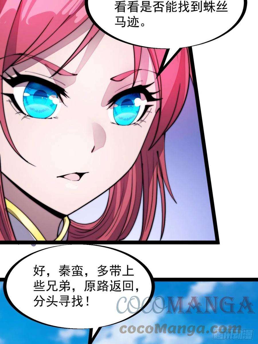 开局一座山三百零四话：失踪的大当家