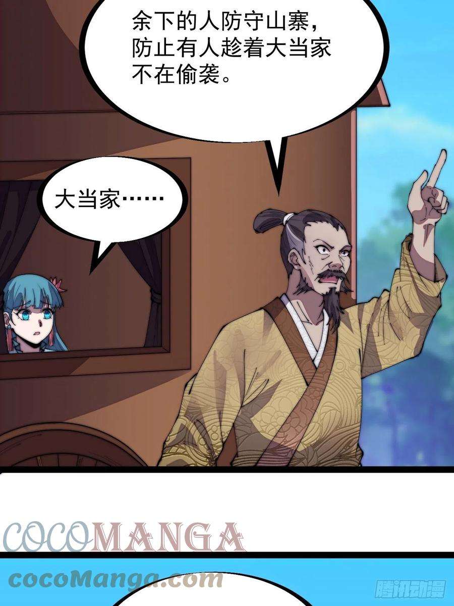 开局一座山三百零四话：失踪的大当家