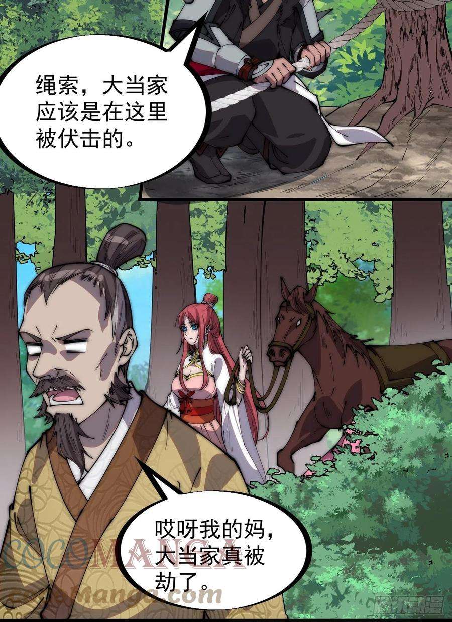 开局一座山三百零四话：失踪的大当家