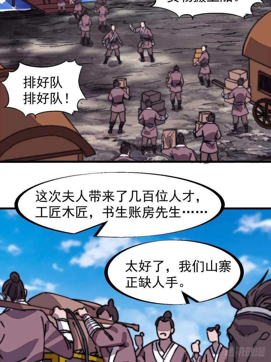开局一座山三百零四话：失踪的大当家