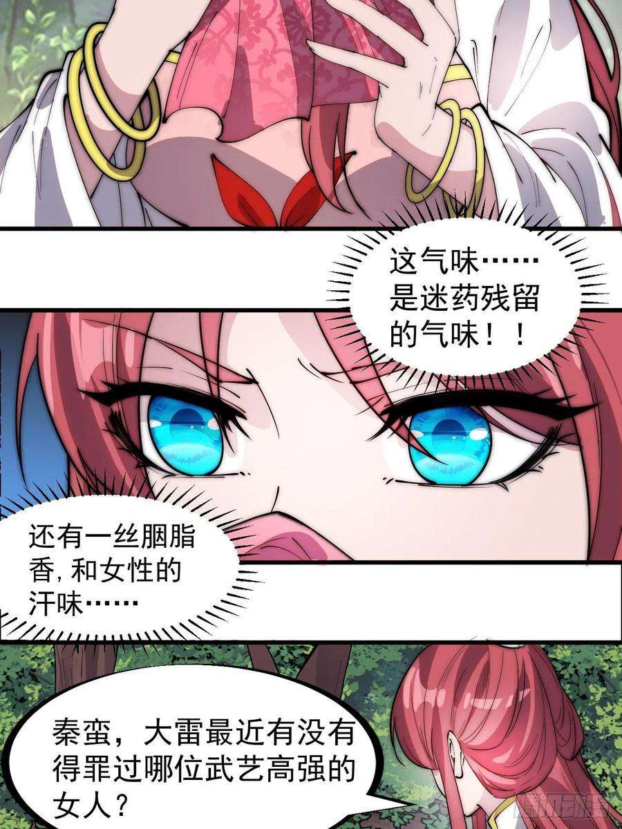 开局一座山三百零四话：失踪的大当家