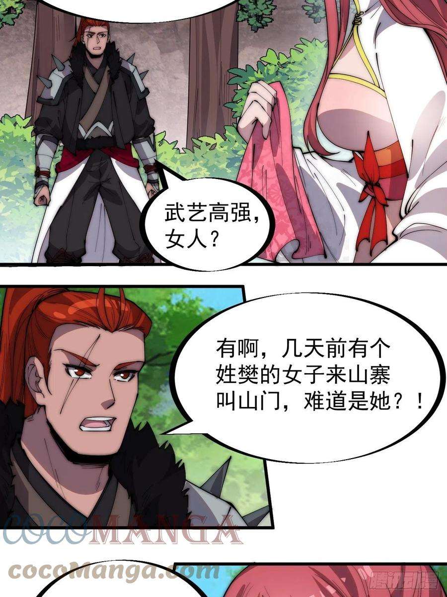 开局一座山三百零四话：失踪的大当家