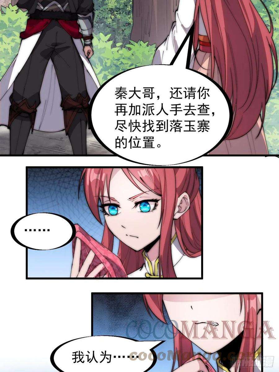 开局一座山三百零四话：失踪的大当家
