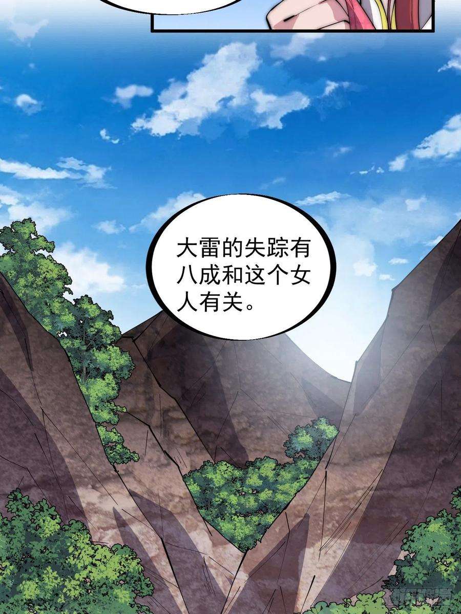 开局一座山三百零四话：失踪的大当家