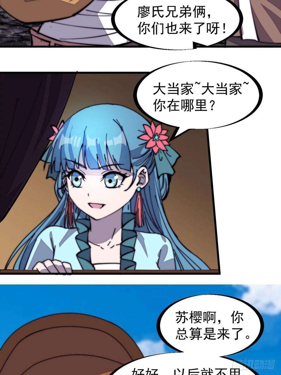 开局一座山三百零四话：失踪的大当家