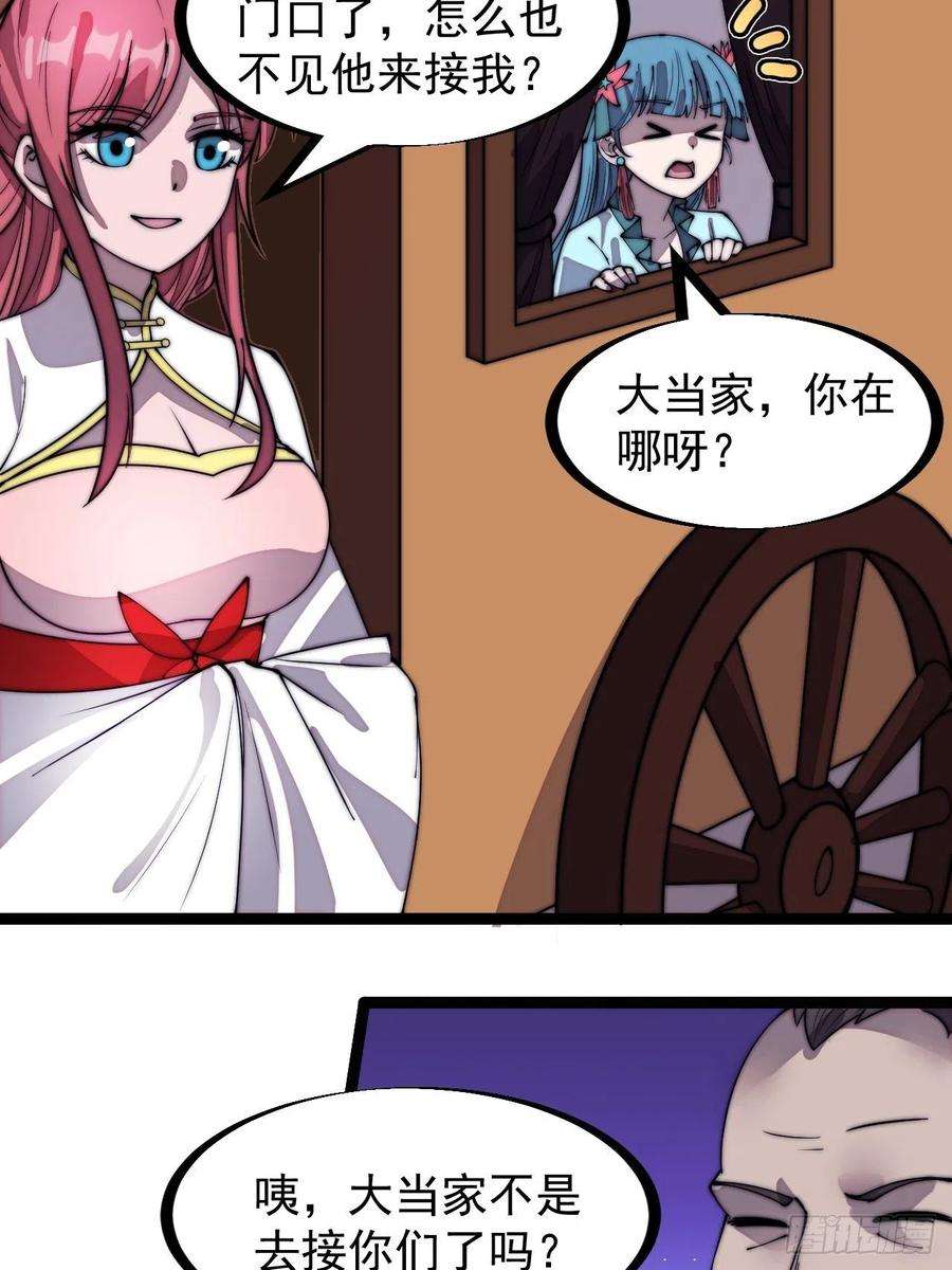 开局一座山三百零四话：失踪的大当家