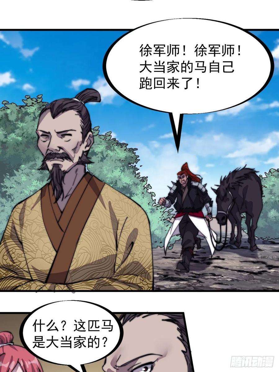 开局一座山三百零四话：失踪的大当家