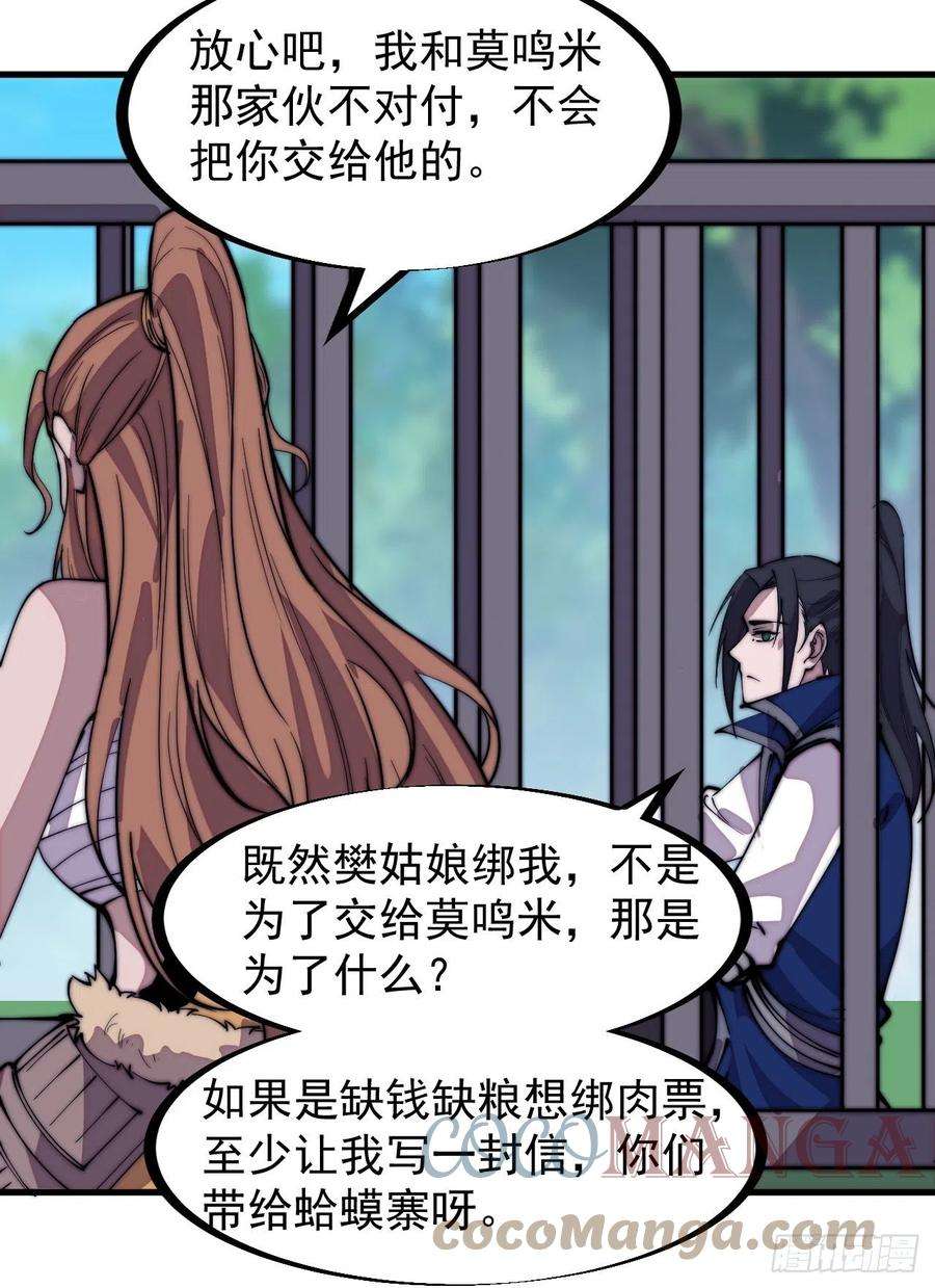 开局一座山三百零五话：身陷落玉寨