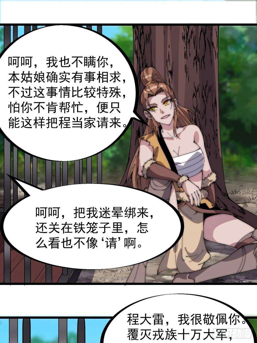 开局一座山三百零五话：身陷落玉寨