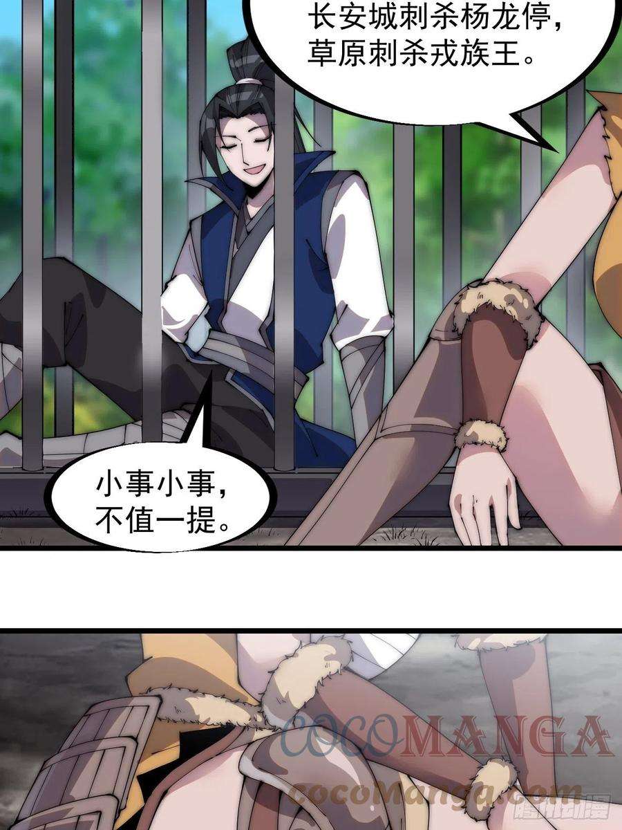 开局一座山三百零五话：身陷落玉寨