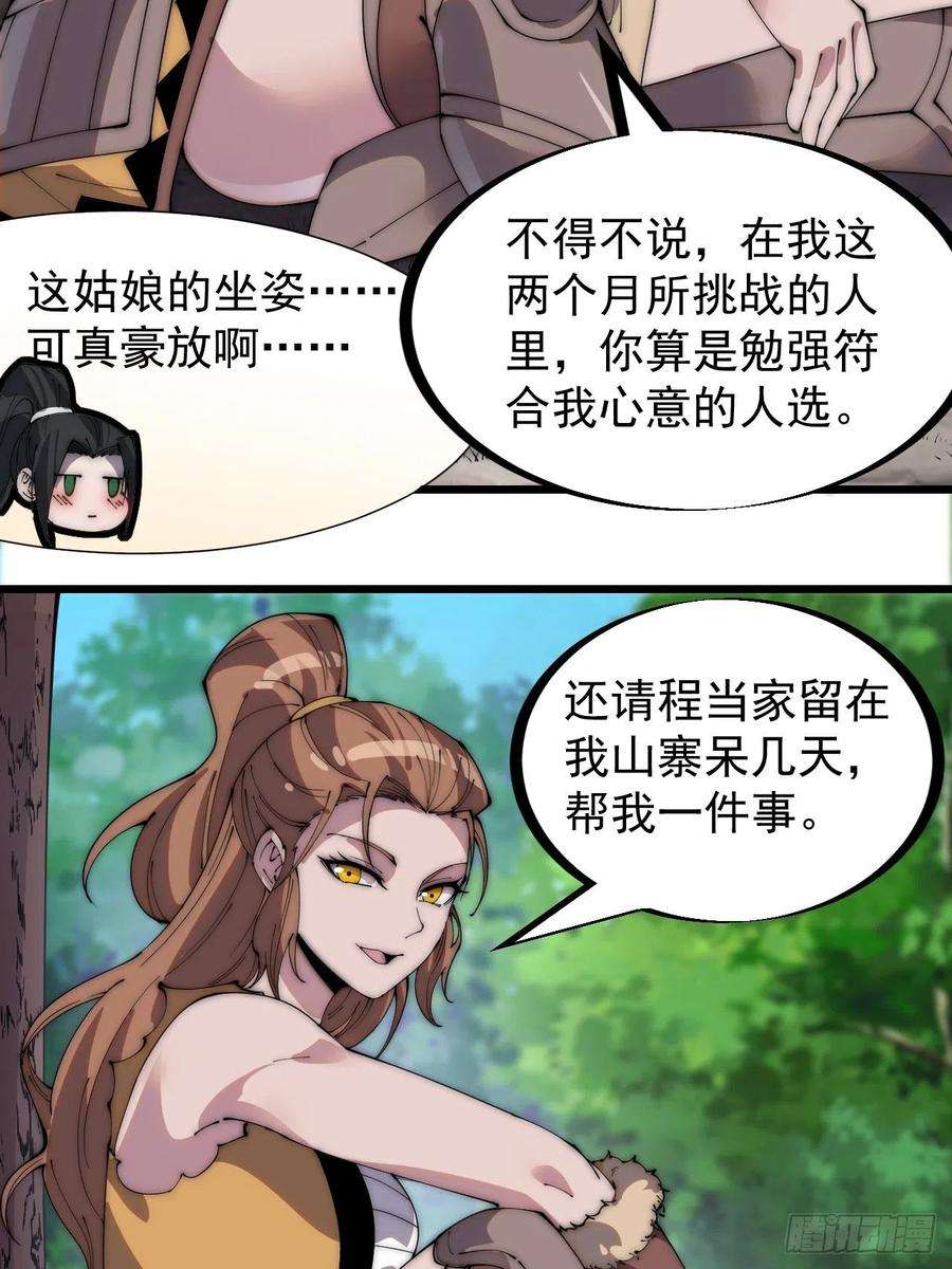 开局一座山三百零五话：身陷落玉寨