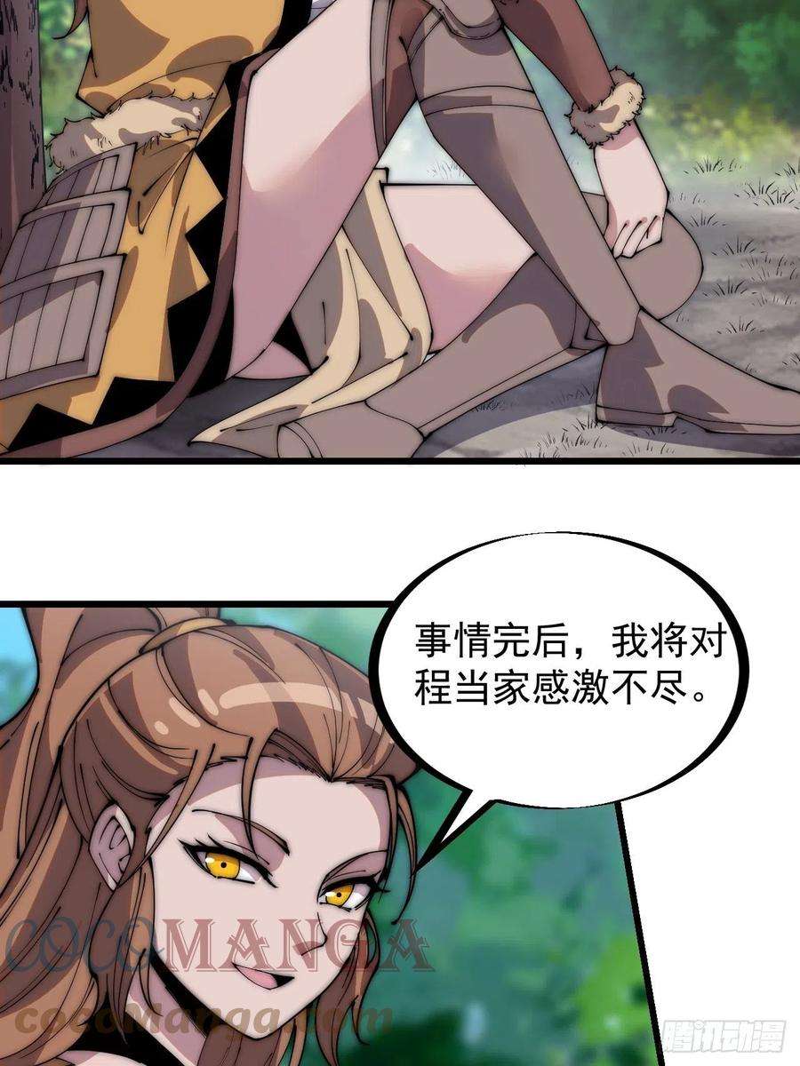 开局一座山三百零五话：身陷落玉寨