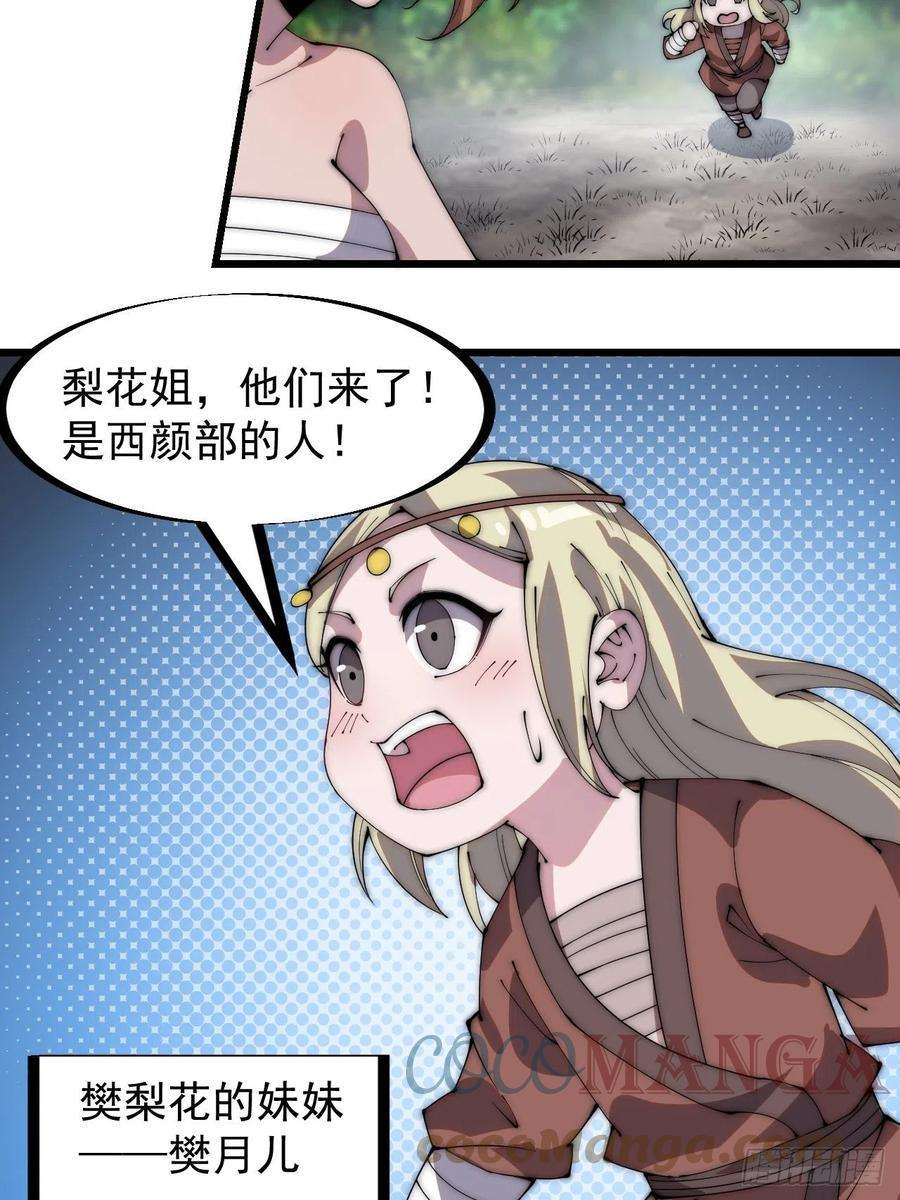 开局一座山三百零五话：身陷落玉寨