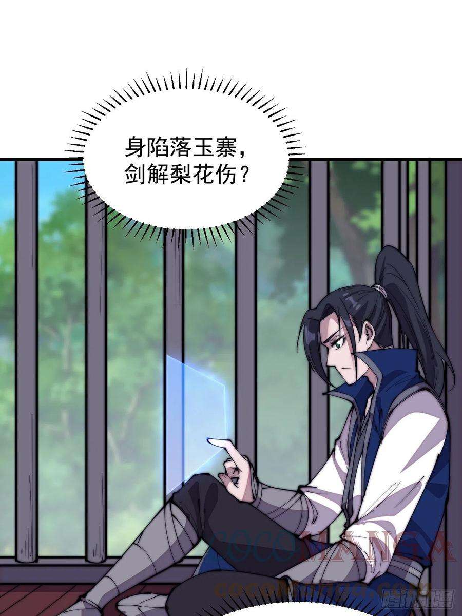 开局一座山三百零五话：身陷落玉寨