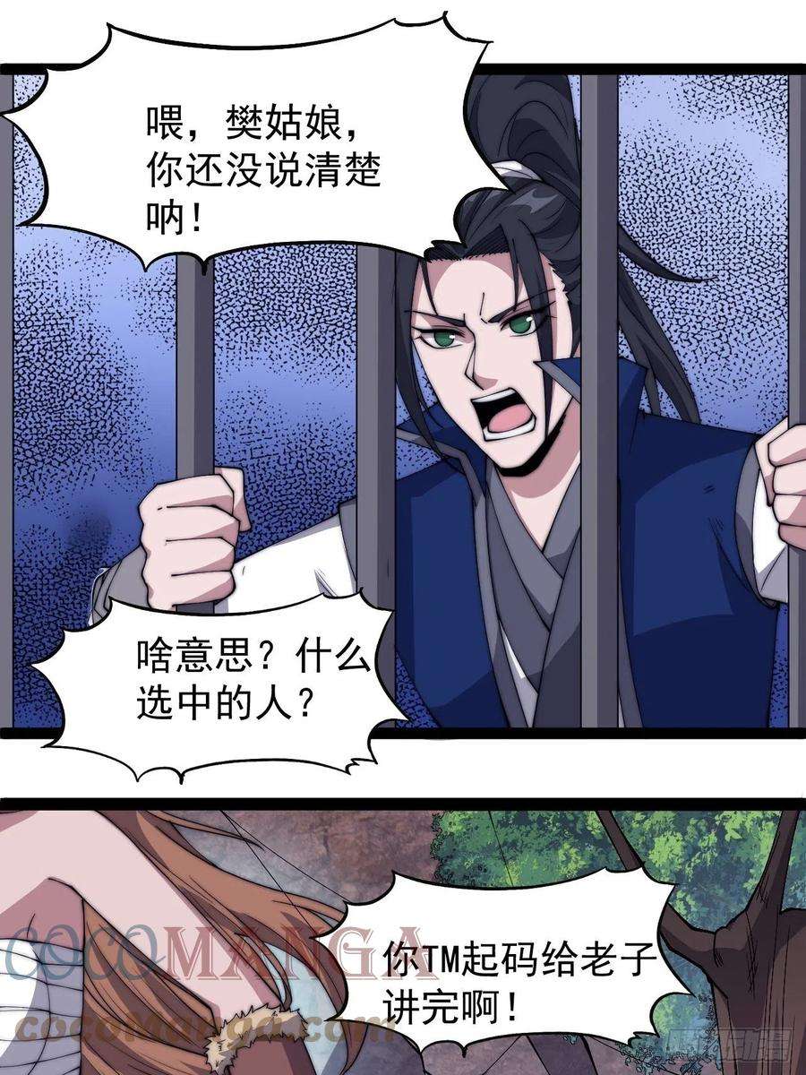 开局一座山三百零五话：身陷落玉寨