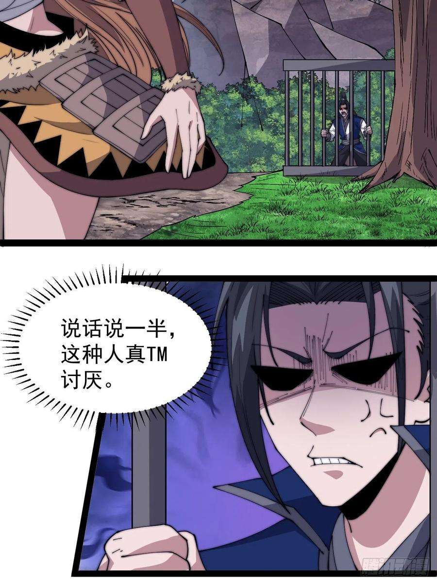 开局一座山三百零五话：身陷落玉寨