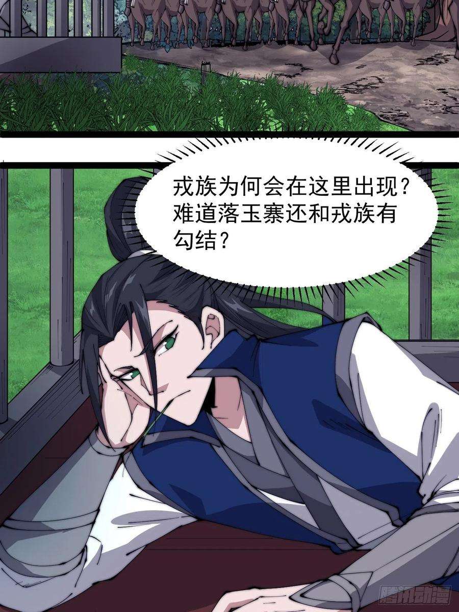 开局一座山三百零五话：身陷落玉寨