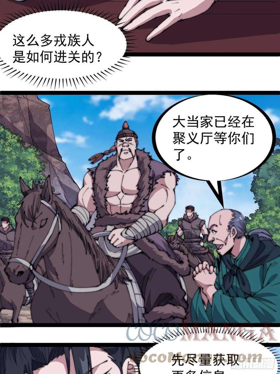 开局一座山三百零五话：身陷落玉寨