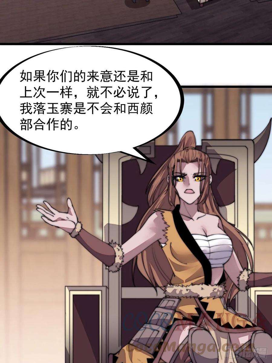 开局一座山三百零五话：身陷落玉寨