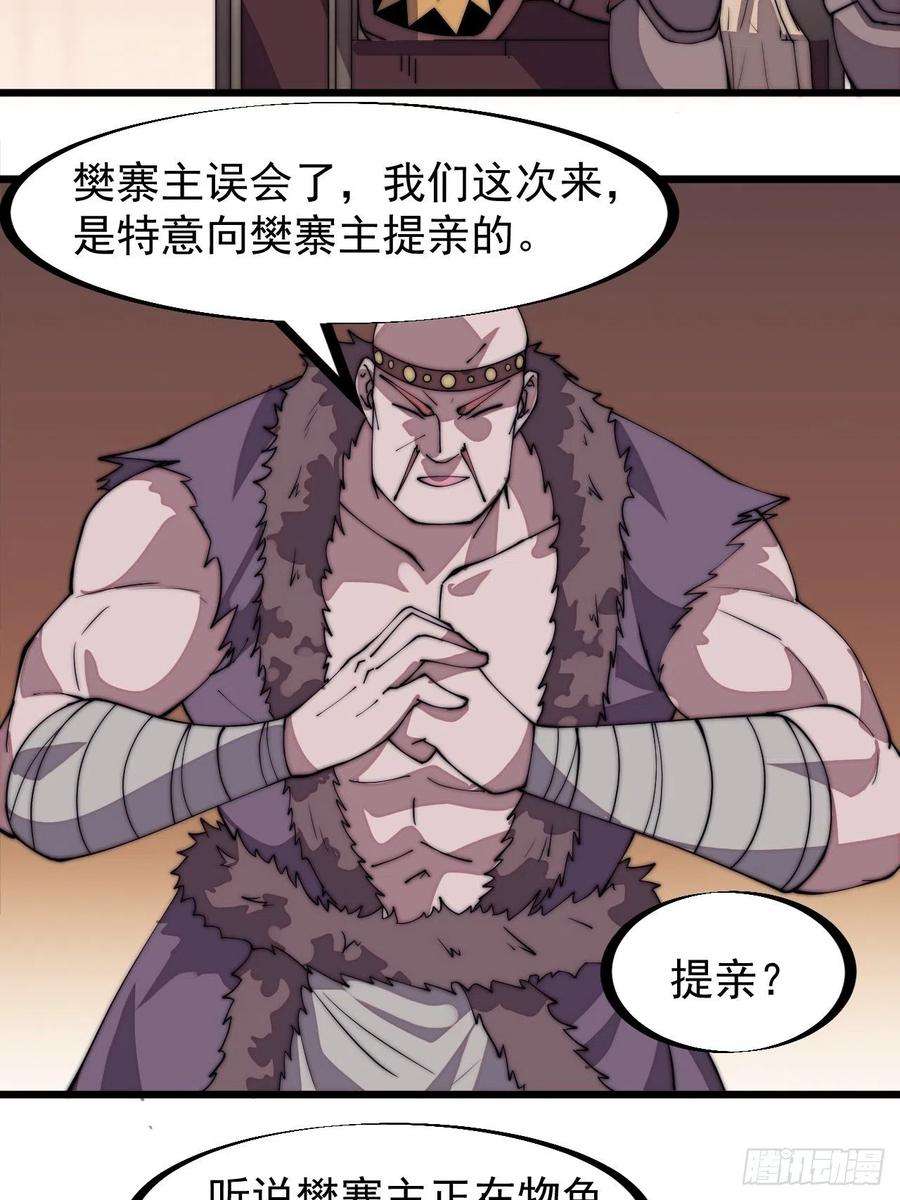 开局一座山三百零五话：身陷落玉寨