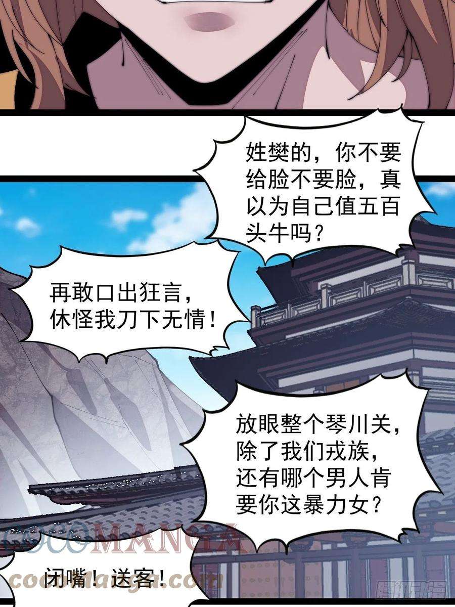 开局一座山三百零五话：身陷落玉寨