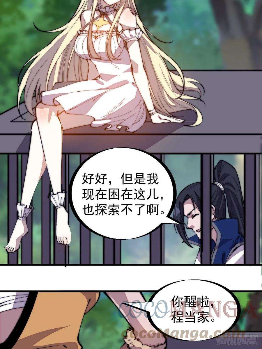 开局一座山三百零五话：身陷落玉寨