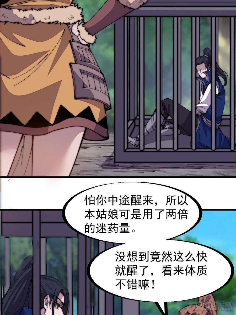 开局一座山三百零五话：身陷落玉寨
