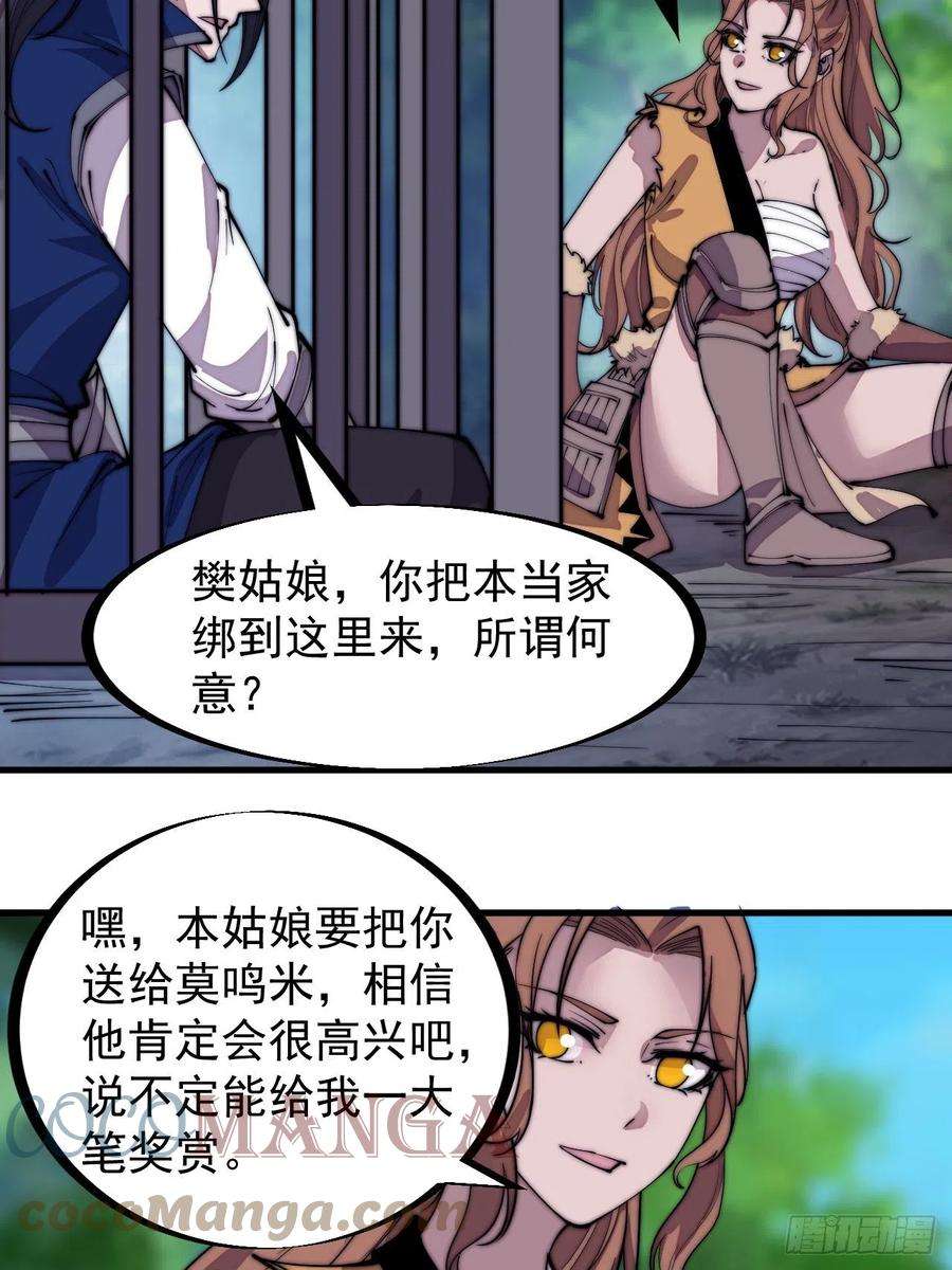 开局一座山三百零五话：身陷落玉寨