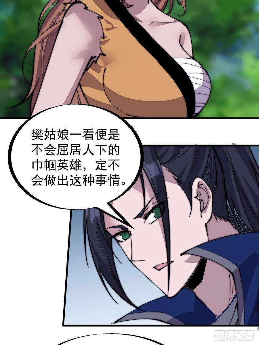 开局一座山三百零五话：身陷落玉寨