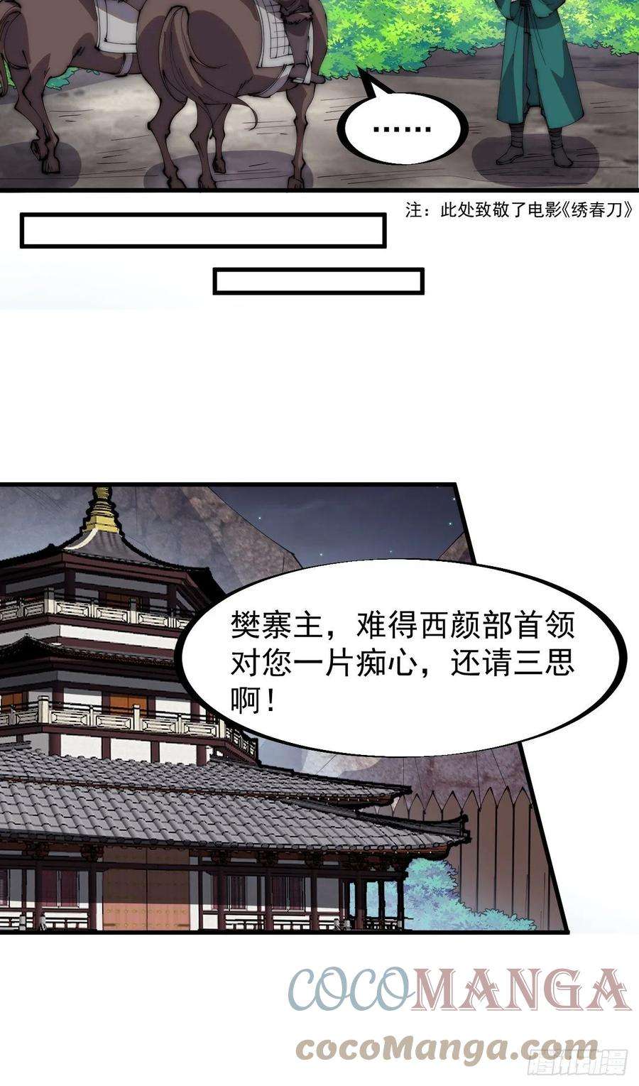 开局一座山三百零六话：樊家梨花