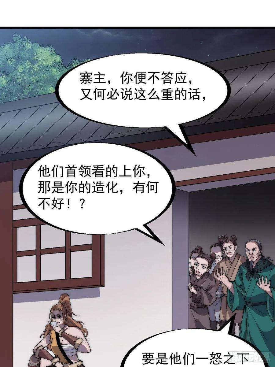 开局一座山三百零六话：樊家梨花