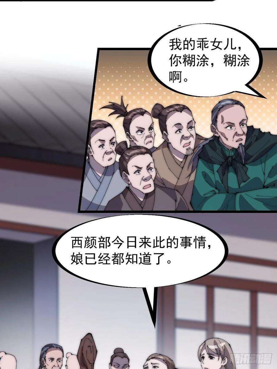 开局一座山三百零六话：樊家梨花