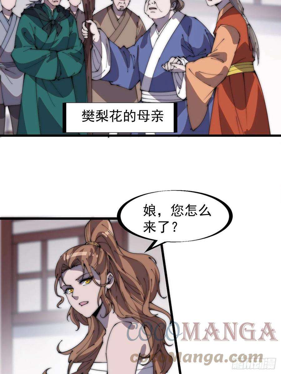 开局一座山三百零六话：樊家梨花