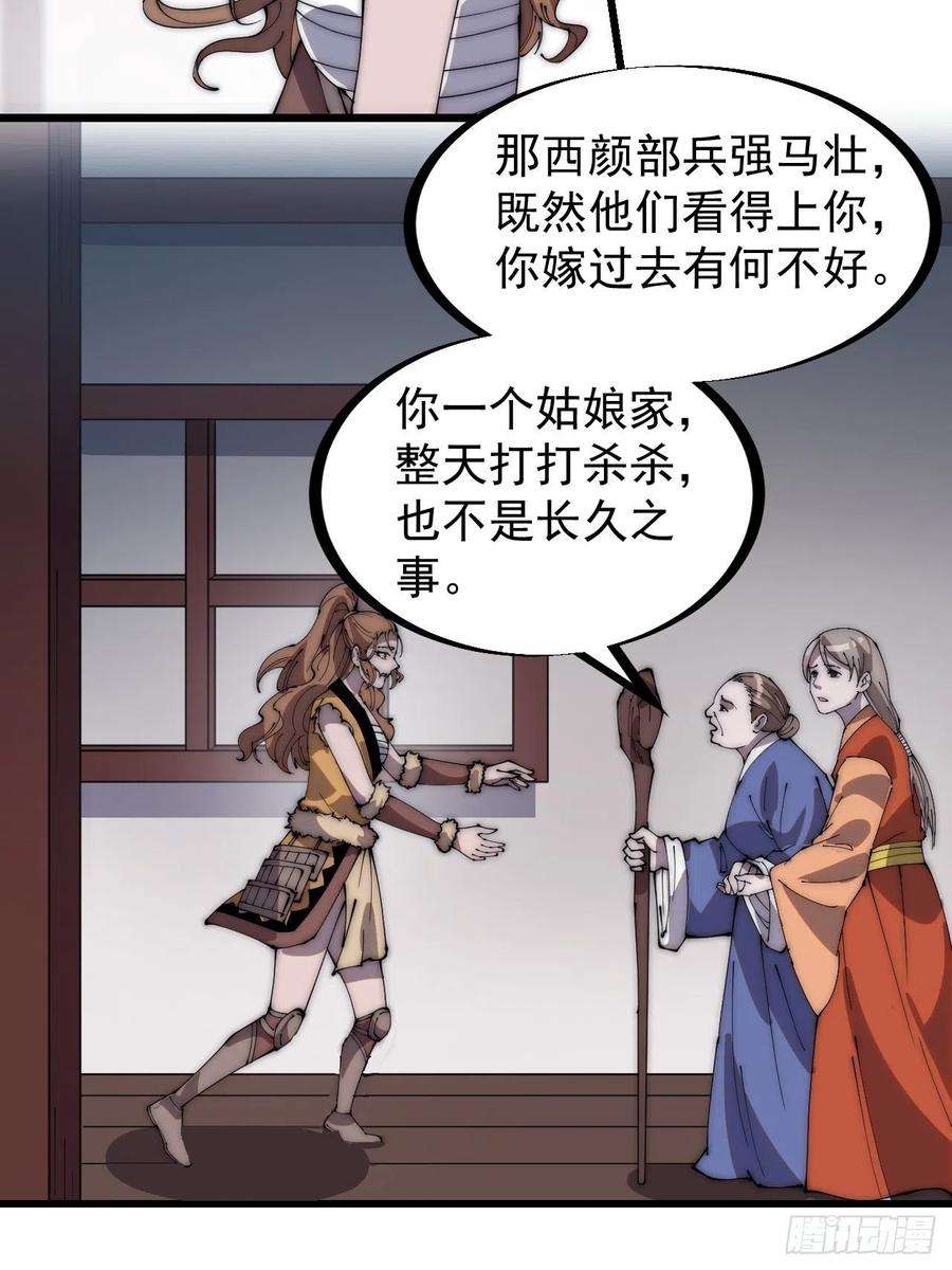 开局一座山三百零六话：樊家梨花