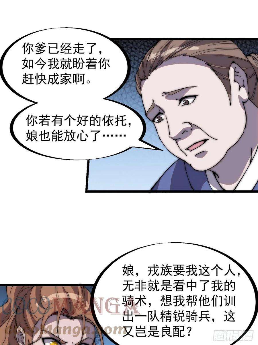 开局一座山三百零六话：樊家梨花
