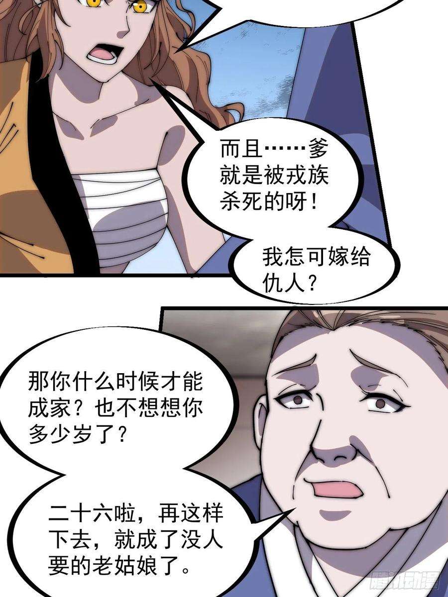开局一座山三百零六话：樊家梨花