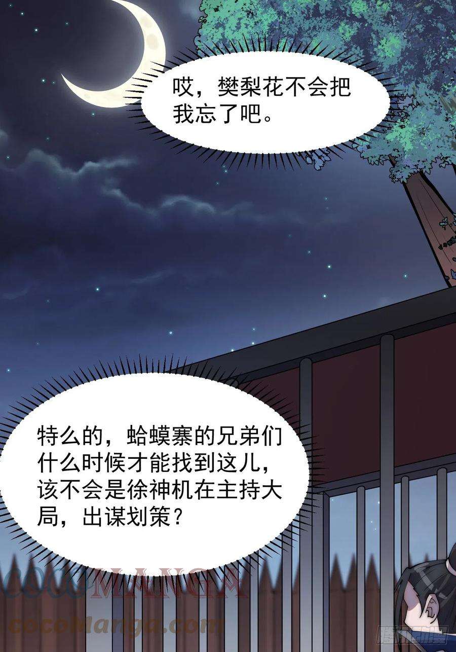 开局一座山三百零六话：樊家梨花
