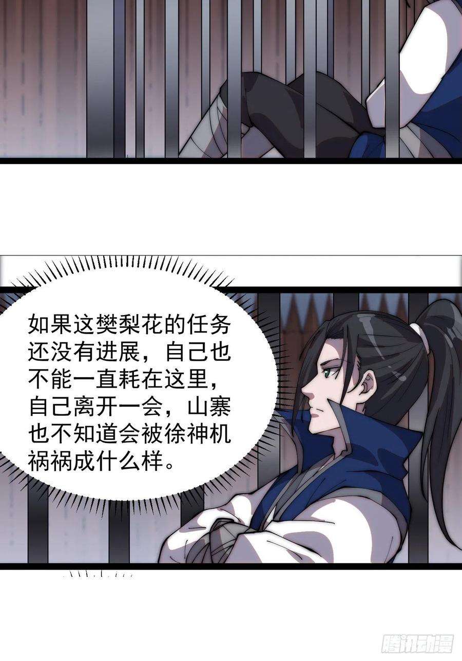 开局一座山三百零六话：樊家梨花