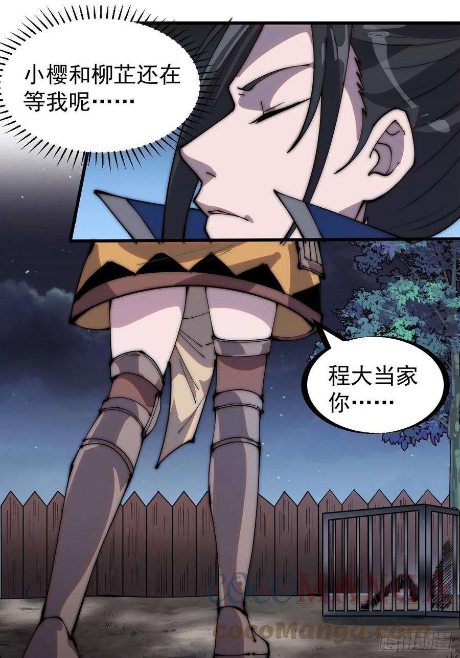 开局一座山三百零六话：樊家梨花