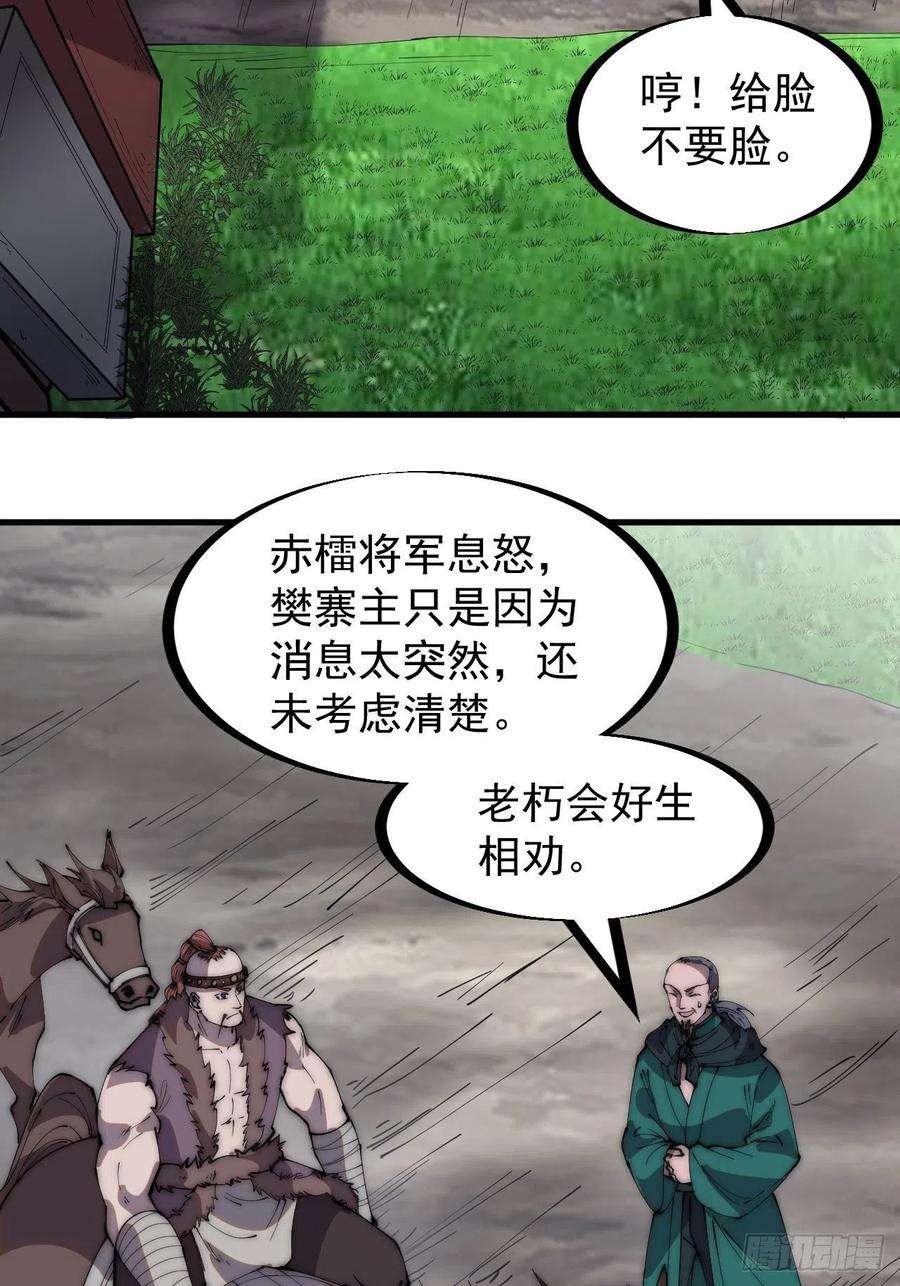 开局一座山三百零六话：樊家梨花