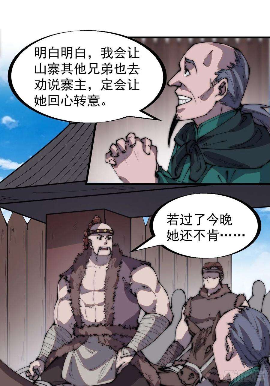 开局一座山三百零六话：樊家梨花