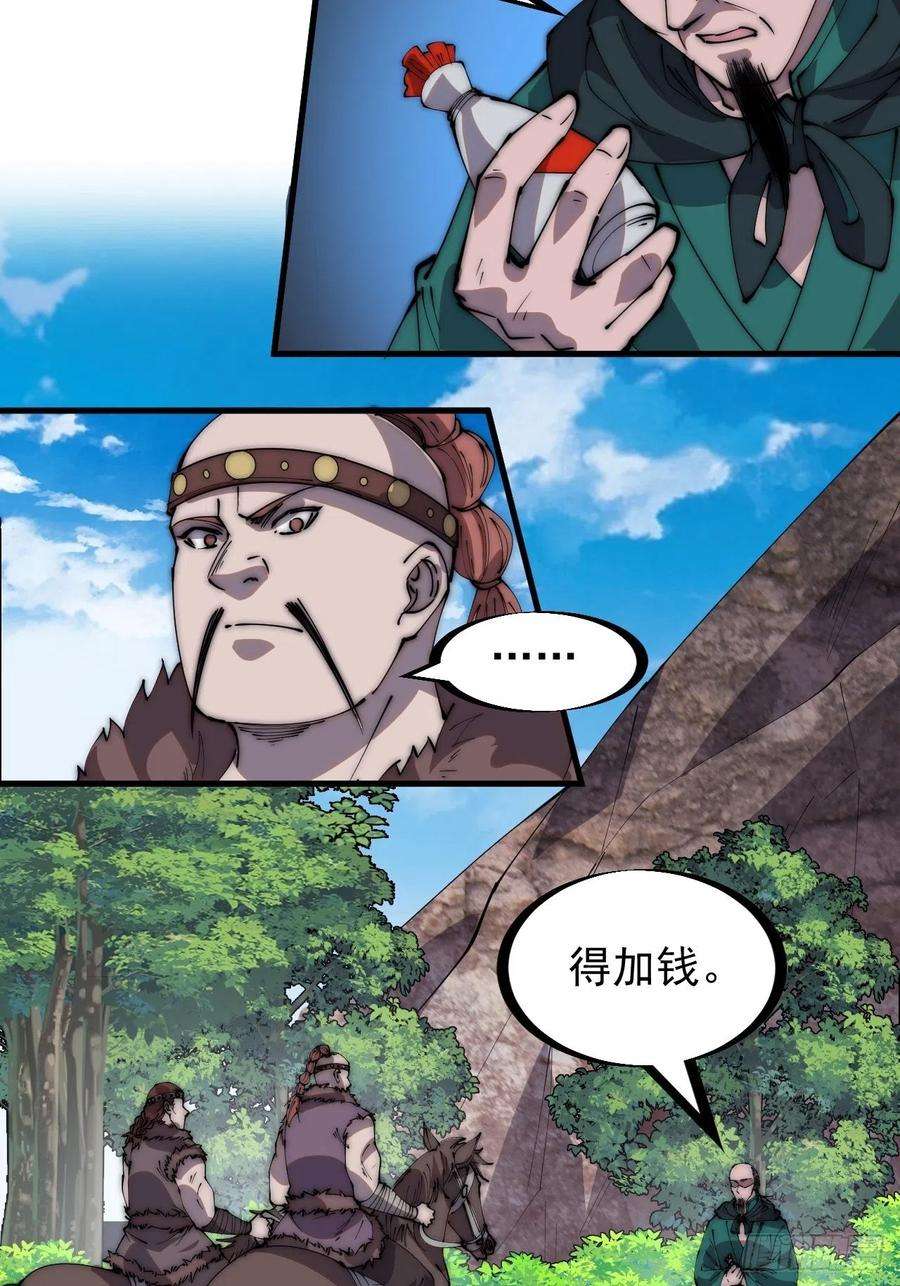 开局一座山三百零六话：樊家梨花