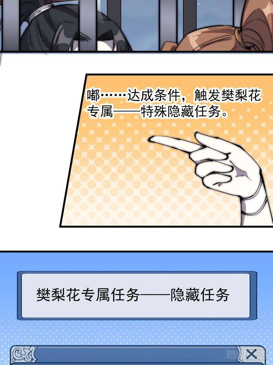 开局一座山三百零七话：没有魅力的樊梨花