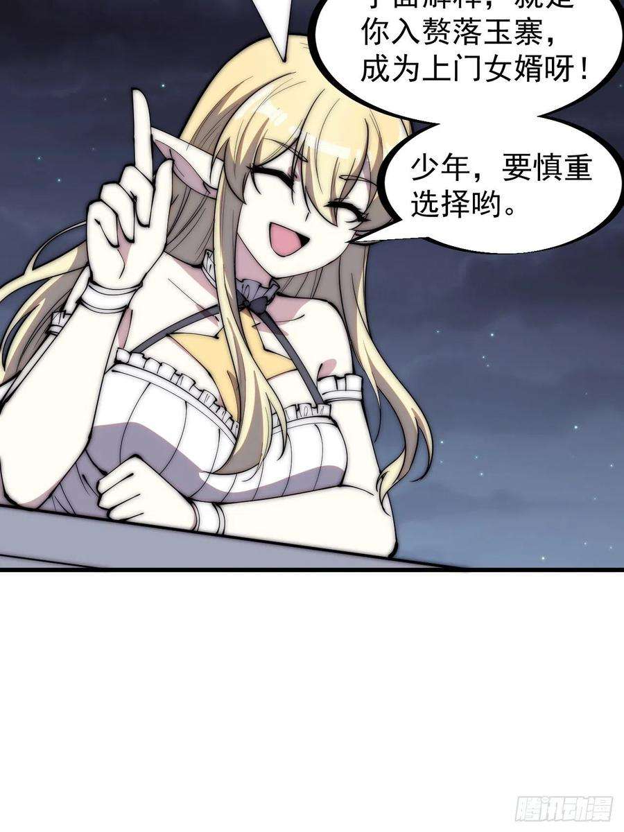 开局一座山三百零七话：没有魅力的樊梨花